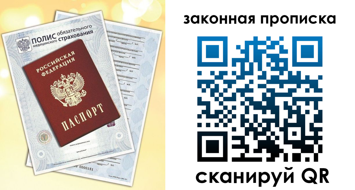 временная регистрация в квартире в Камышине