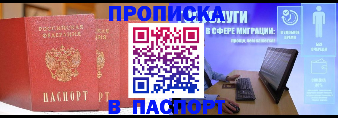 временная регистрация для школы в Камышине